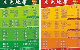 燒烤菜單圖片