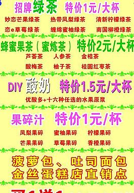 奶茶菜單圖片