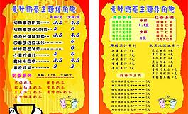 奶茶菜單圖片