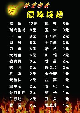 燒烤菜單圖片