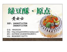 蛋糕店名片圖片