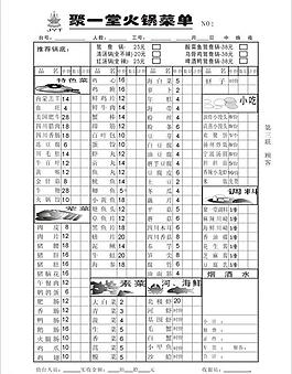 點(diǎn)菜單圖片