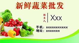 新鮮蔬菜批發(fā)名片圖片