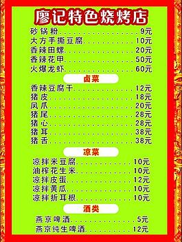 燒烤菜單圖片