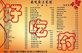 菜單宣傳圖片