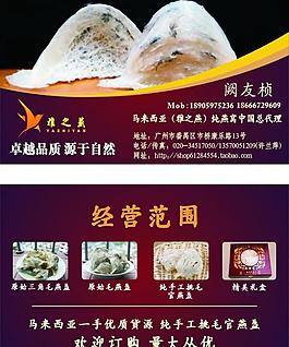 燕窩名片圖片