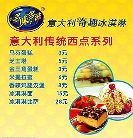 冰淇淋菜單圖片