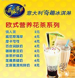 冰淇淋菜單圖片