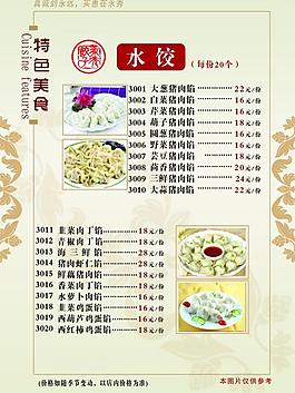 點(diǎn)菜單圖片