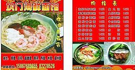 海鮮名片圖片
