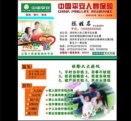 平安名片圖片
