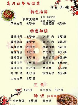 酒店菜单图片