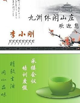 山莊名片圖片