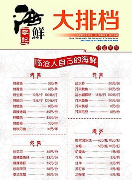 飯店菜單圖片