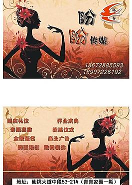 盼盼传媒 名片图片