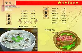 菜單 羹湯圖片