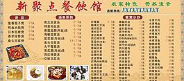 小吃菜單圖片