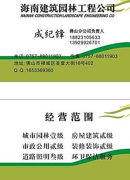 园林名片图片