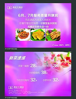 酒店菜单图片
