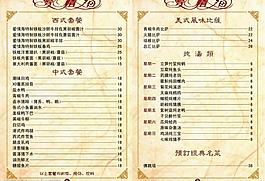 菜單內頁圖片