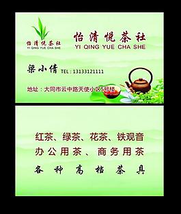 茶名片圖片