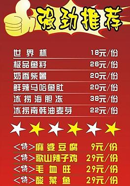 菜单推荐图片