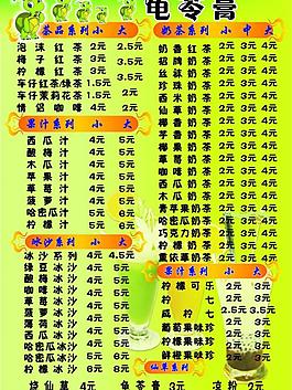 奶茶菜單圖片