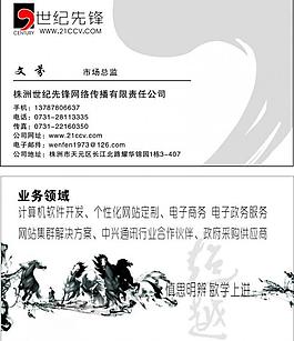 世纪先锋名片图片