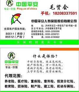 平安名片圖片