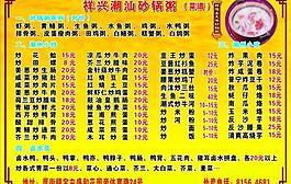 潮汕菜單圖片