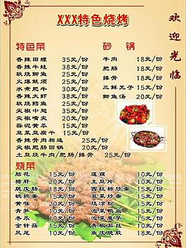 燒烤菜單圖片