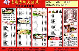 老谢火锅菜单图片