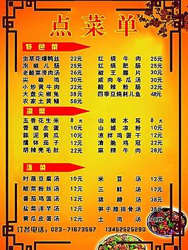 点菜单图片