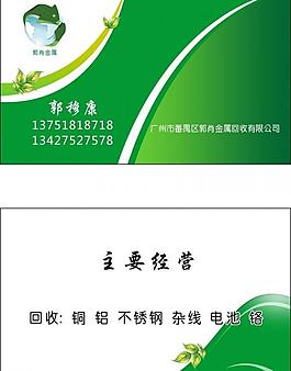 資源回收名片圖片