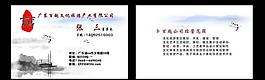 中國(guó)風(fēng)名片圖片