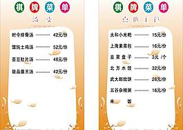 棋牌菜單圖片
