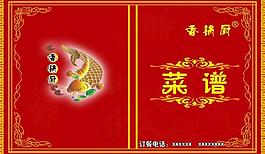 紅色菜單模板圖片
