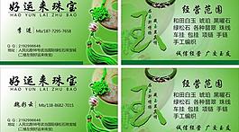 珠寶名片模板圖片