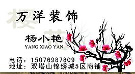 樱花 名片图片