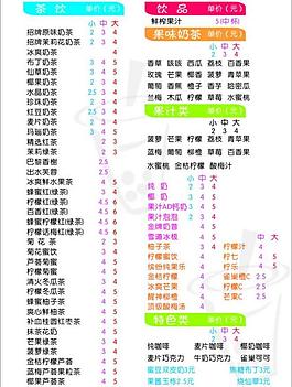 奶茶 菜單圖片