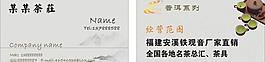 茶莊名片圖片