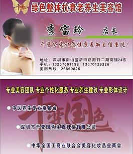 美容名片圖片