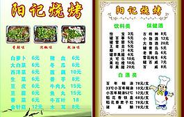 燒烤菜單圖片