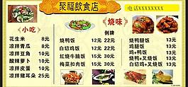 大排檔菜單圖片