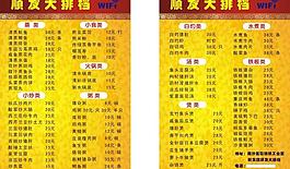 大排檔菜單圖片