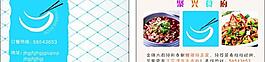 餐厅名片图片