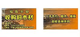 名片 木材图片