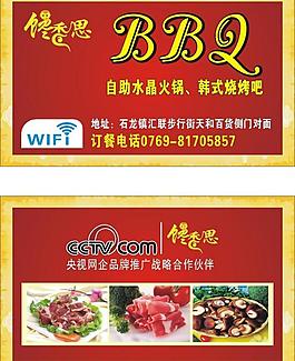 饞香思名片圖片