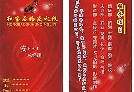 婚慶名片圖片