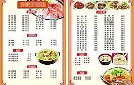 菜單 源文件圖片
